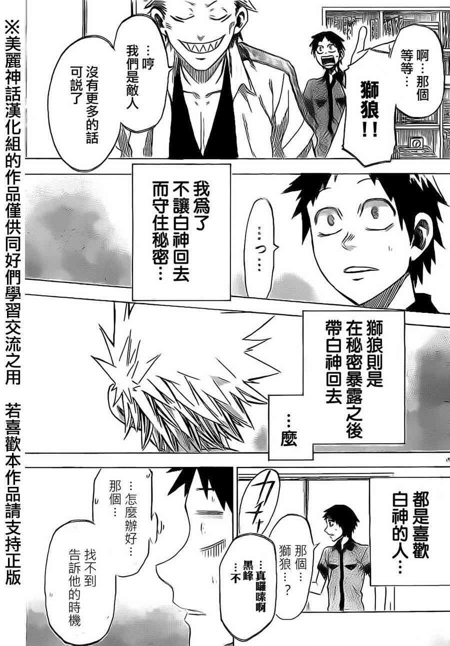 I am… 22话 第18页