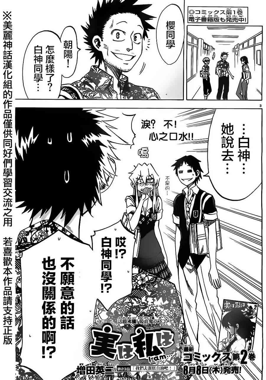 I am… 23话 第2页