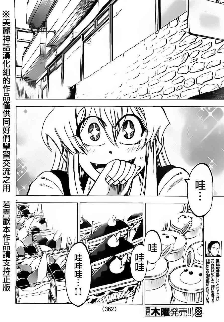 I am… 23话 第3页