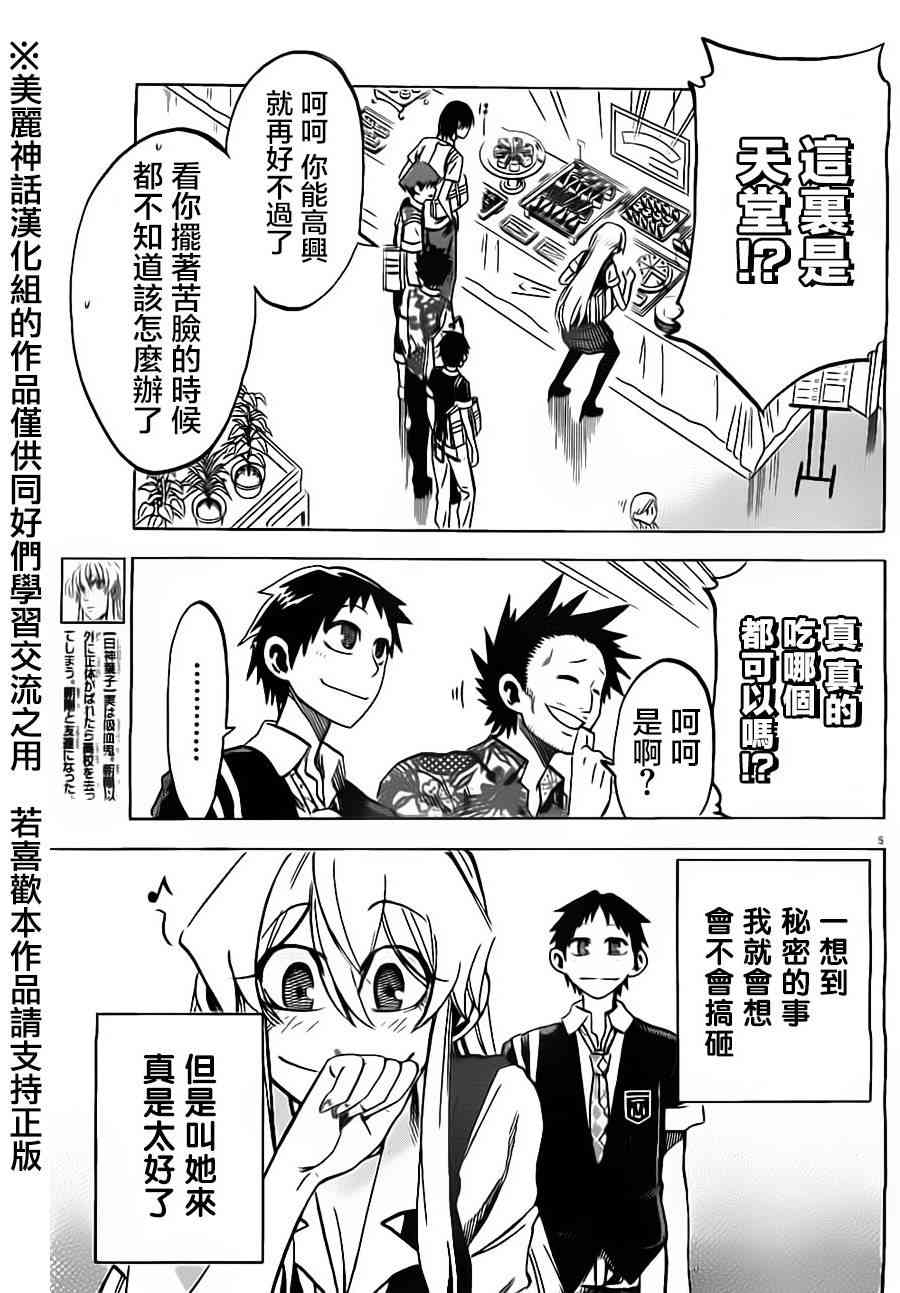 I am… 23话 第4页