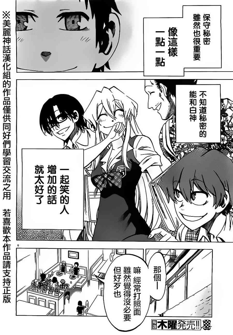 I am… 23话 第5页