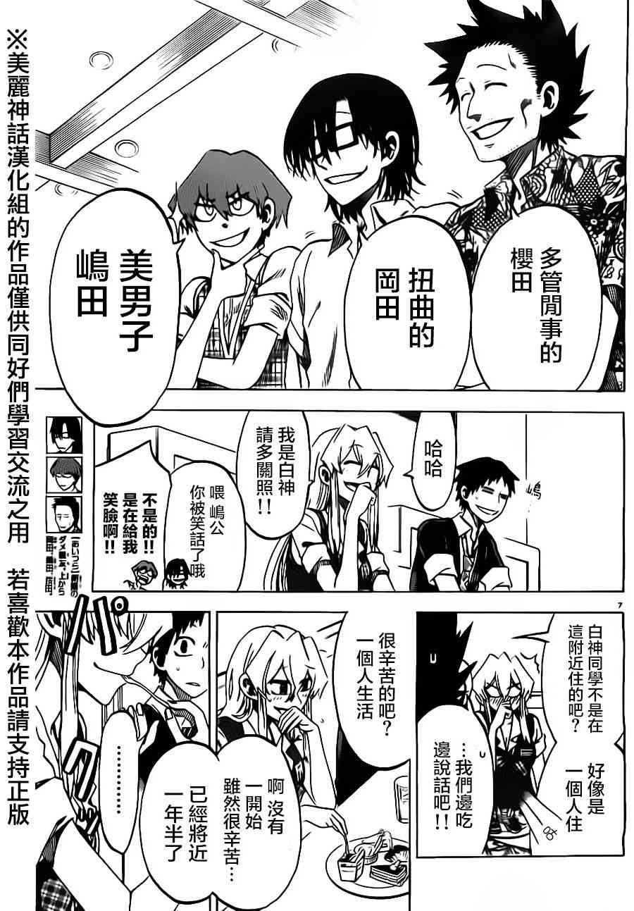 I am… 23话 第6页