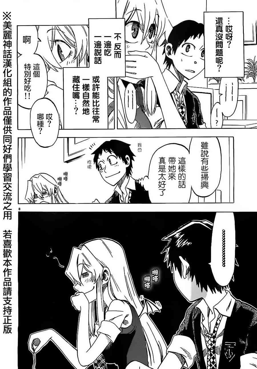 I am… 23话 第7页