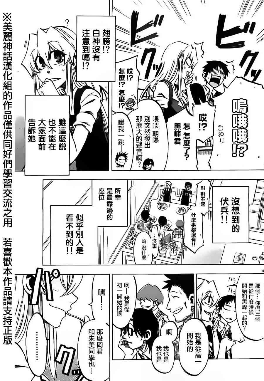 I am… 23话 第8页