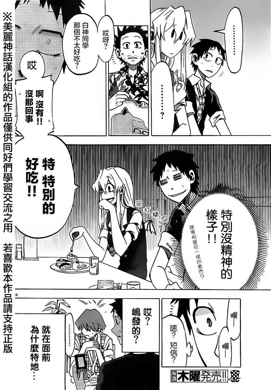 I am… 23话 第9页