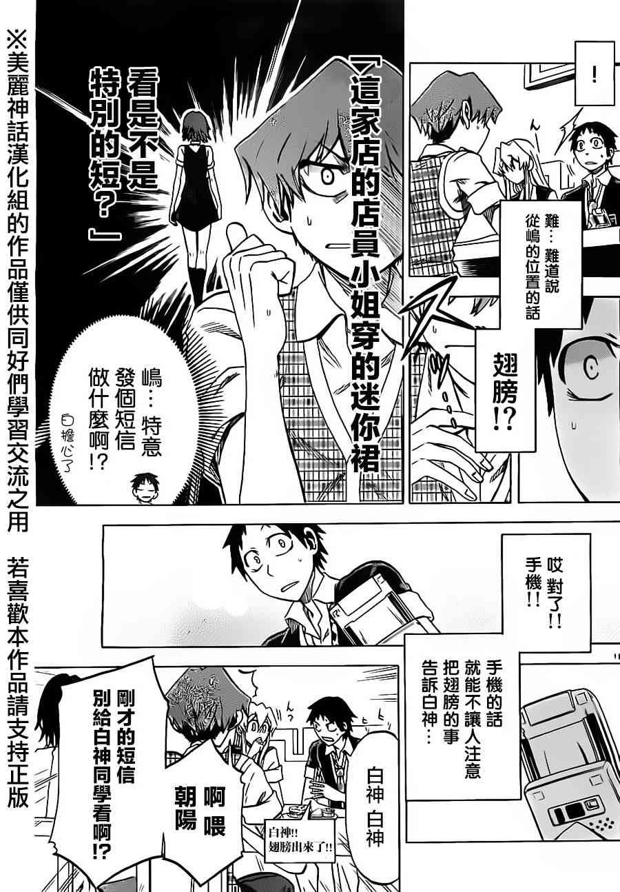 I am… 23话 第10页