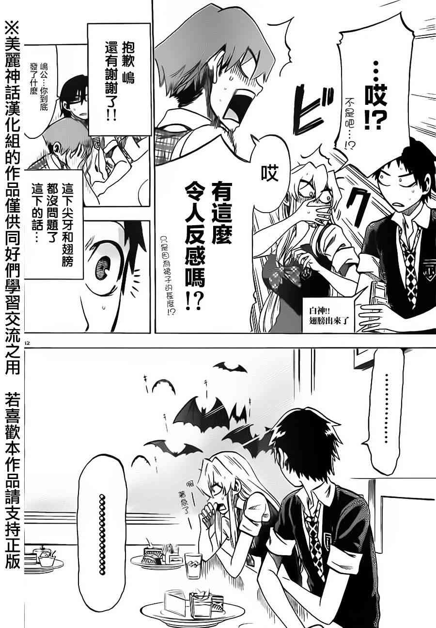 I am… 23话 第11页