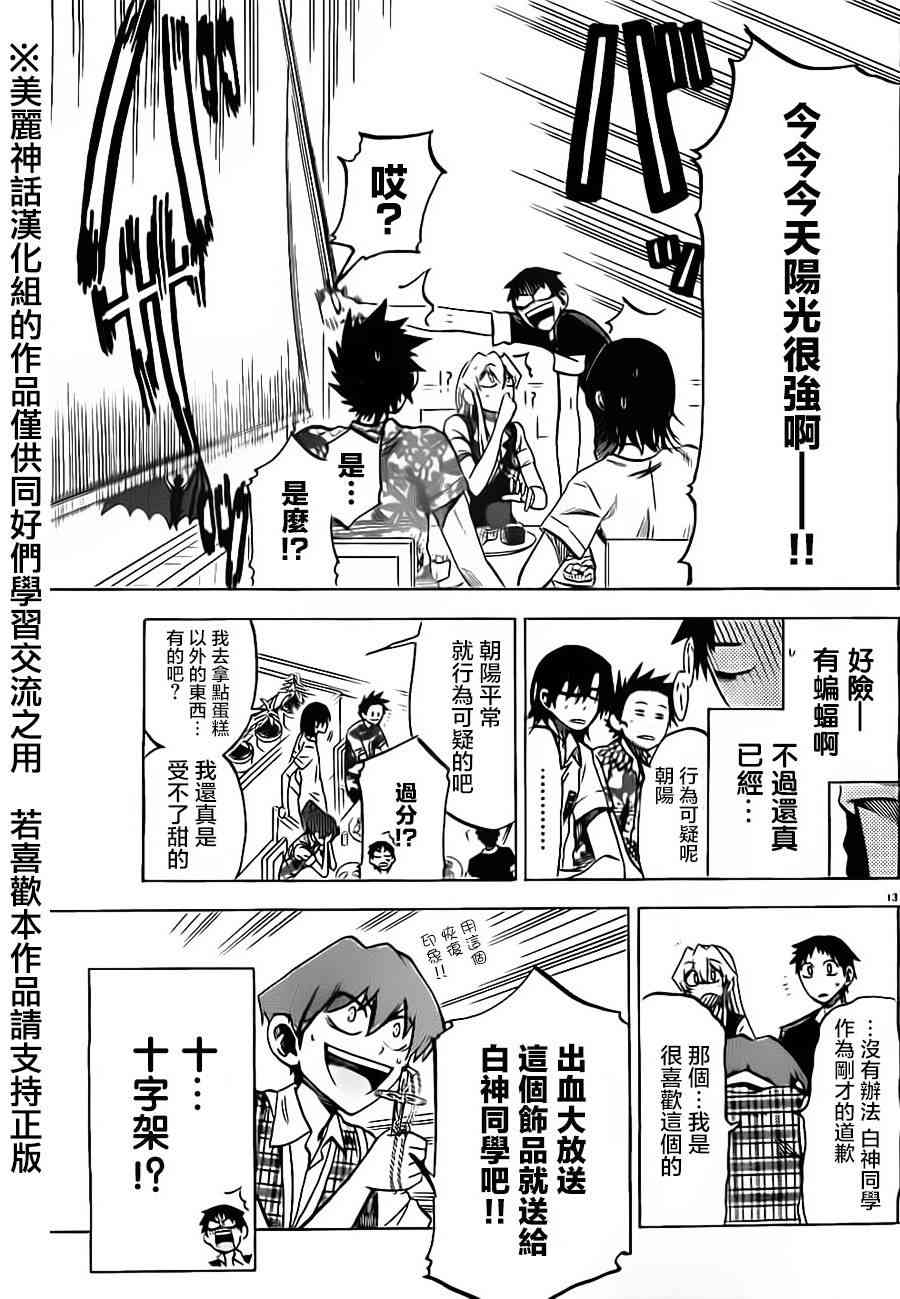 I am… 23话 第12页