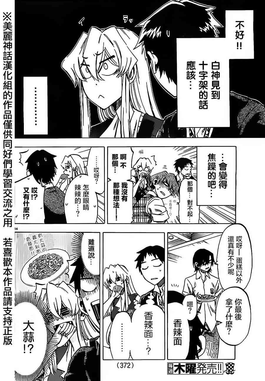 I am… 23话 第13页