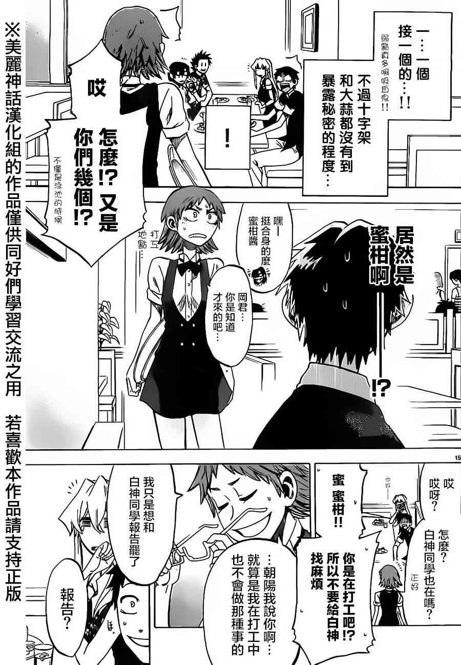 I am… 23话 第14页