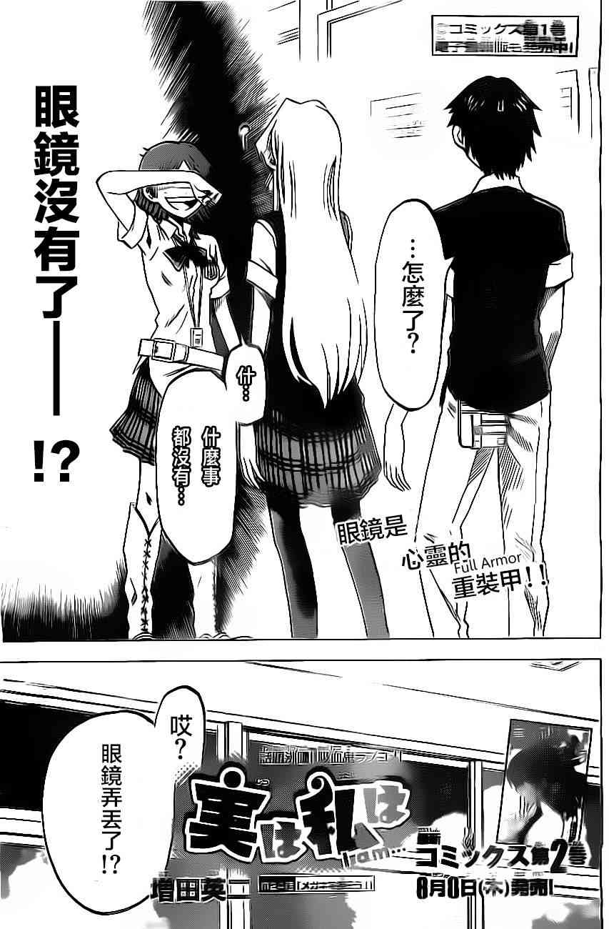 I am… 24话 第2页