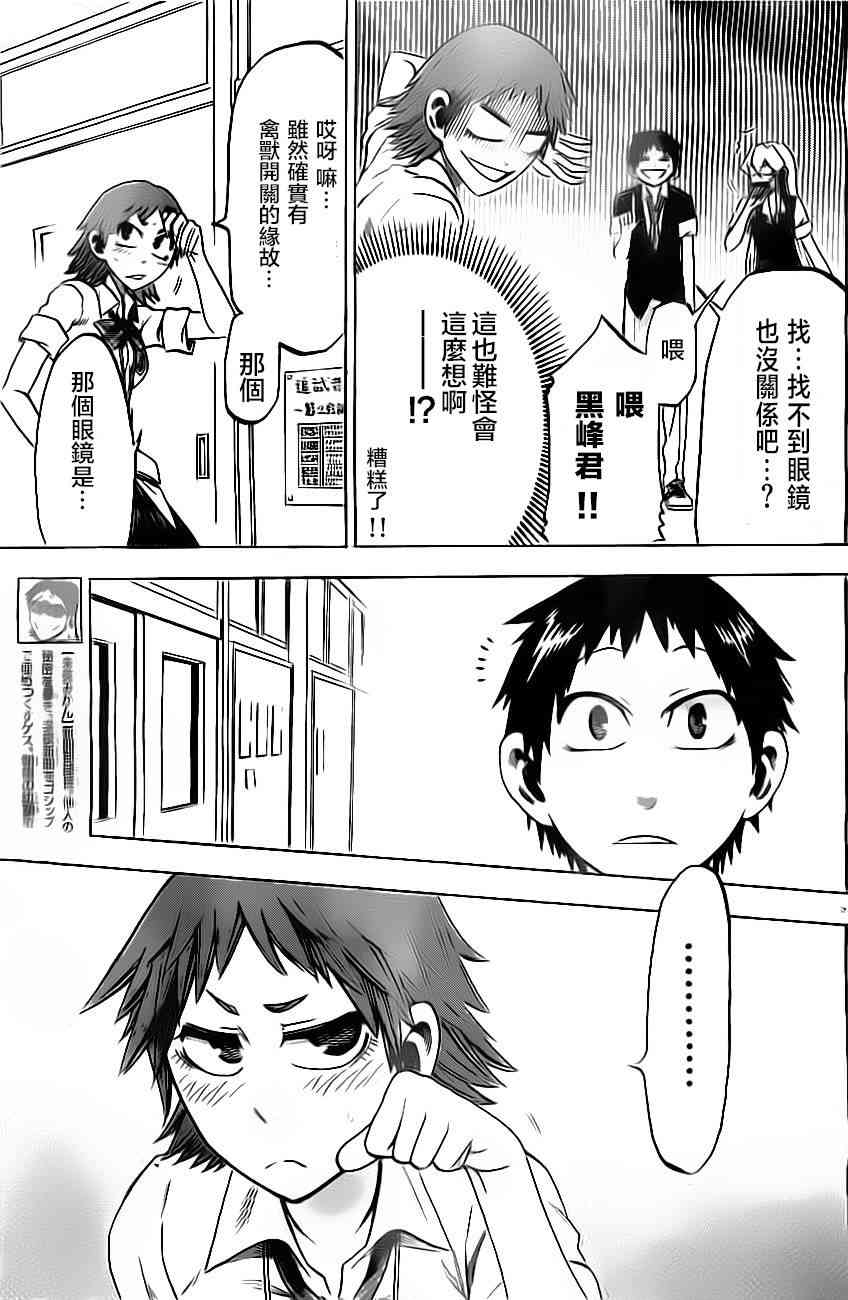 I am… 24话 第4页