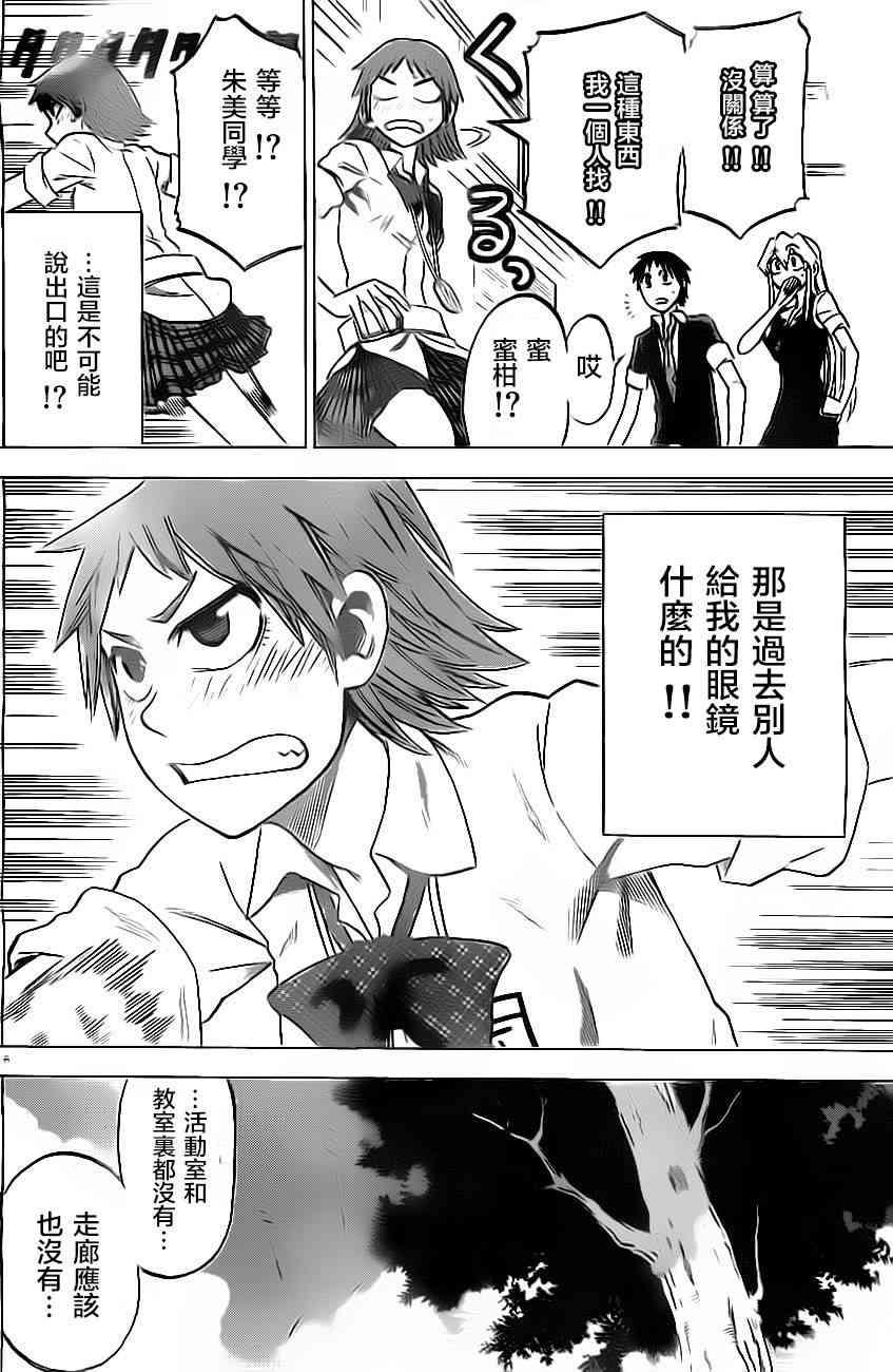 I am… 24话 第5页