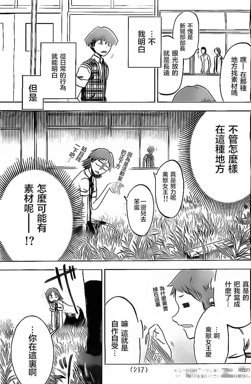 I am… 24话 第6页