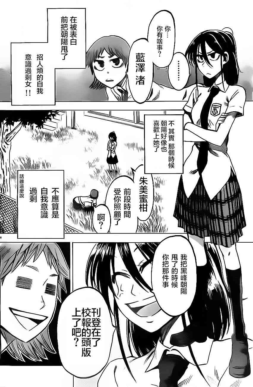 I am… 24话 第7页