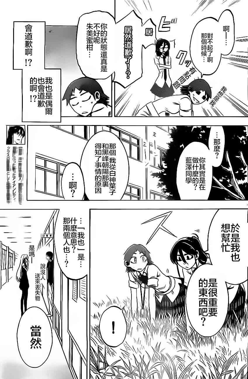 I am… 24话 第8页