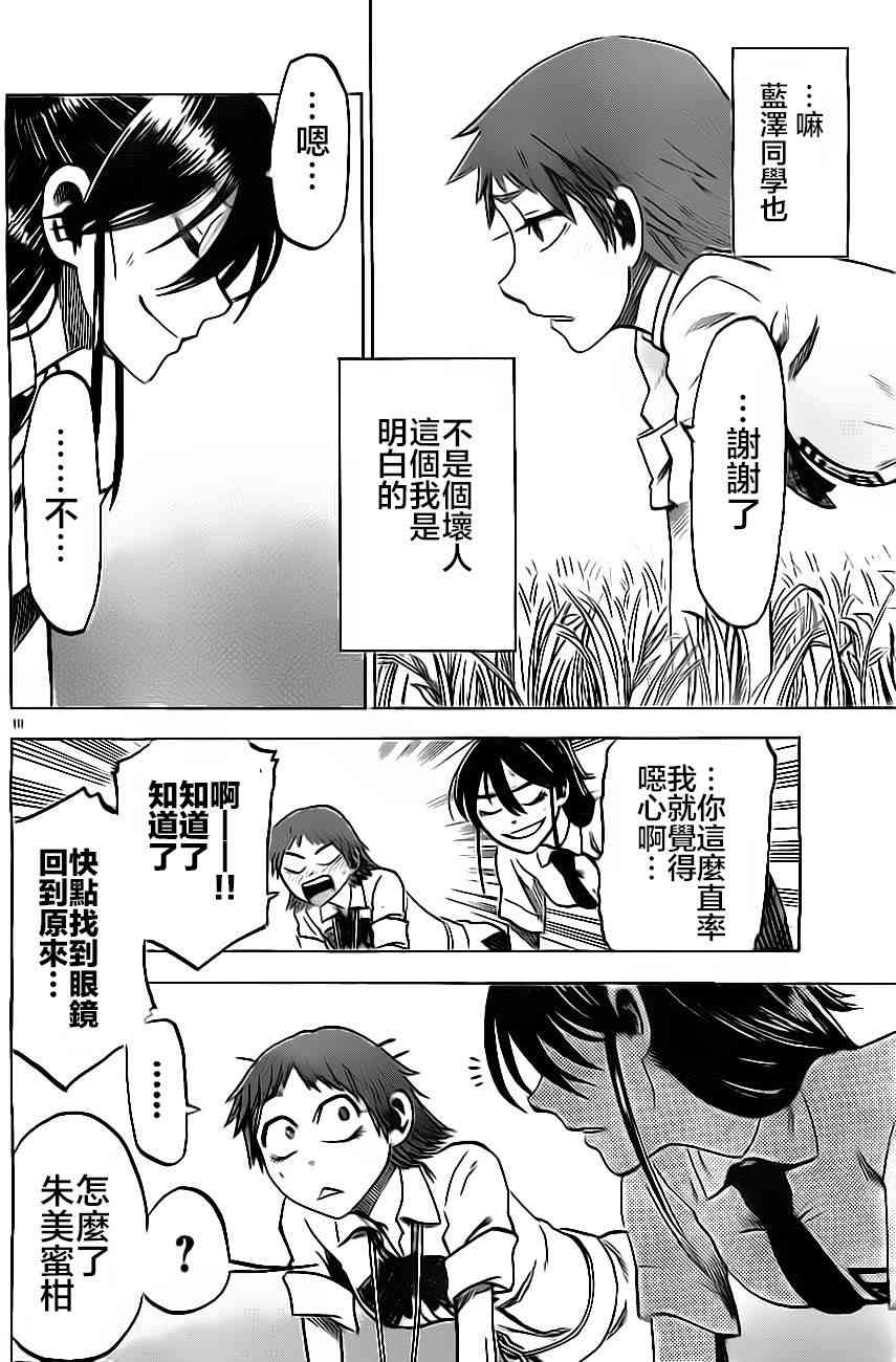 I am… 24话 第9页