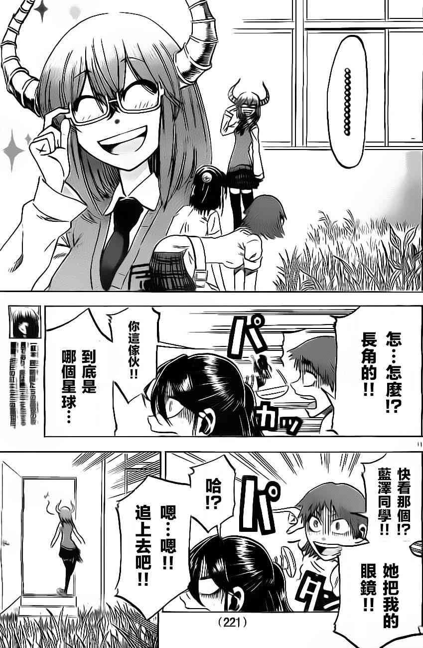 I am… 24话 第10页