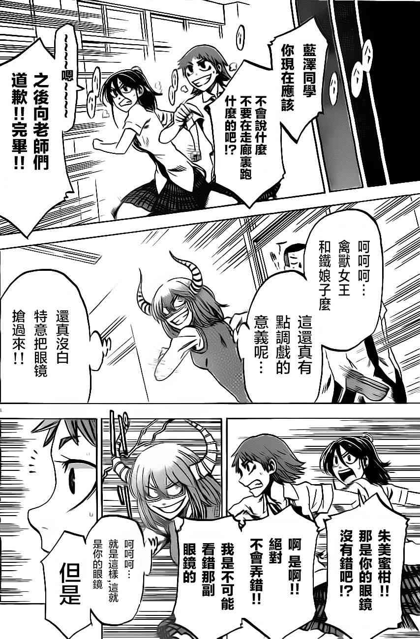 I am… 24话 第11页