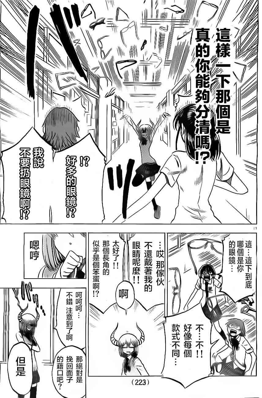 I am… 24话 第12页