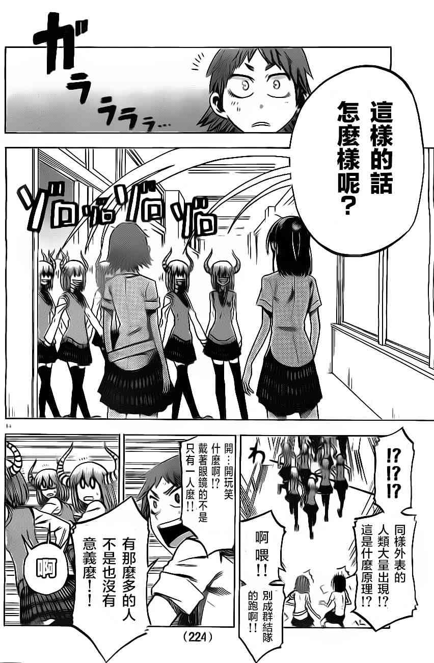 I am… 24话 第13页