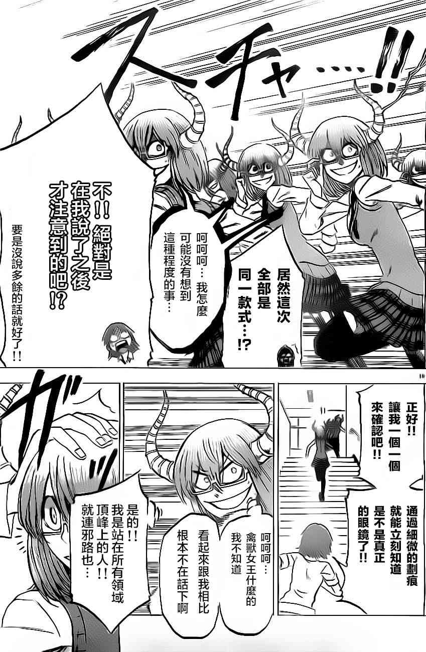 I am… 24话 第14页