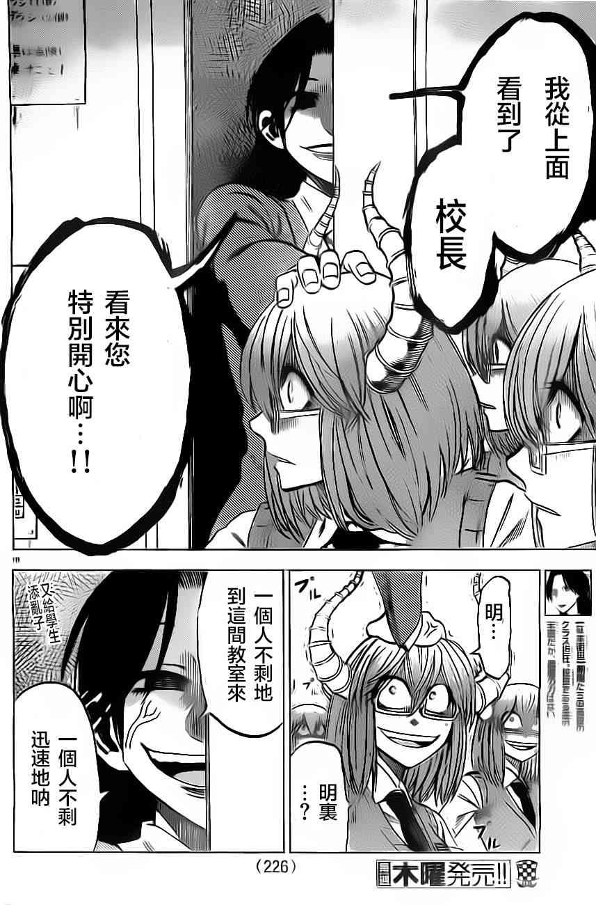 I am… 24话 第15页