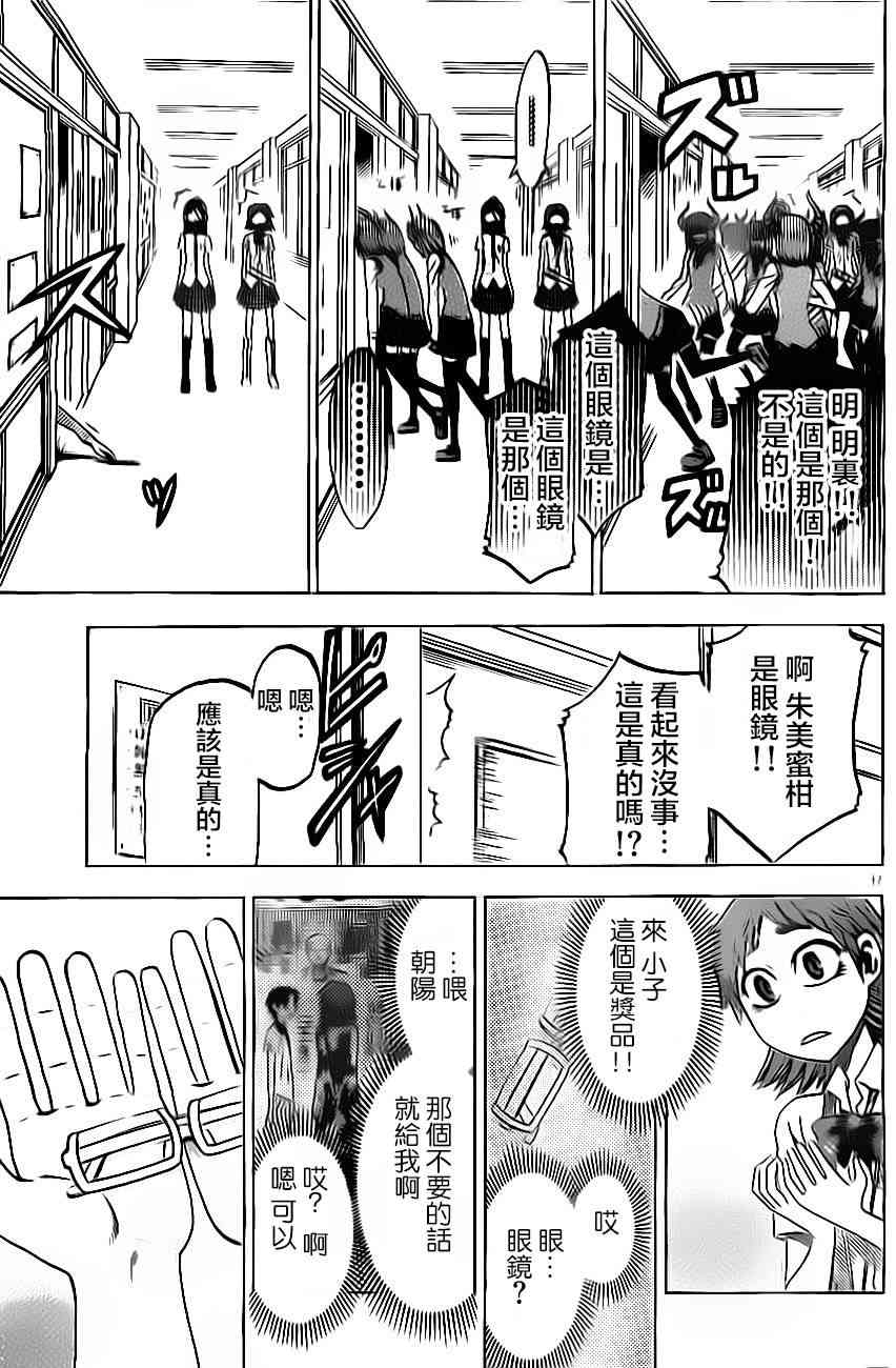 I am… 24话 第16页