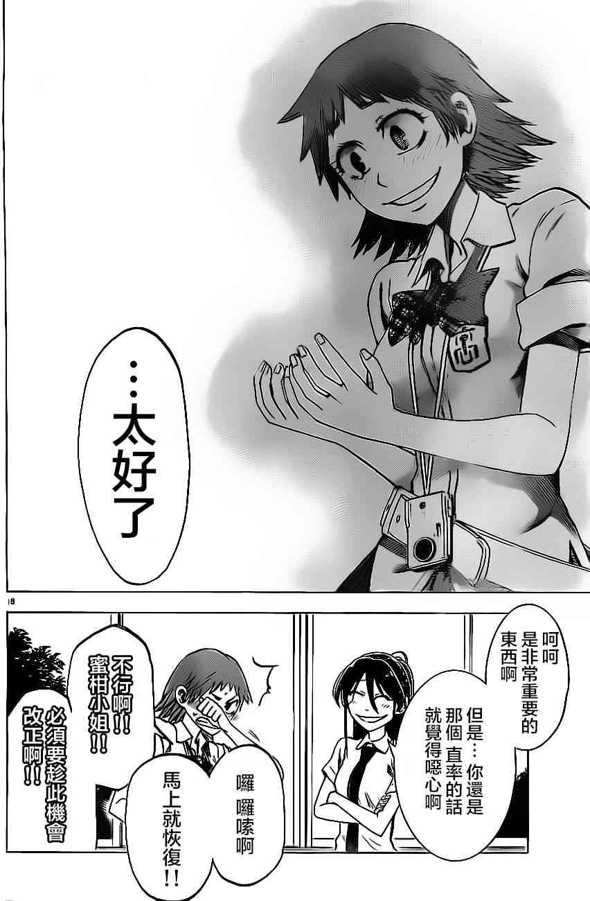 I am… 24话 第17页