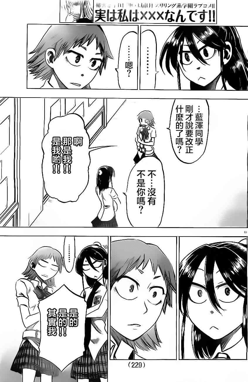 I am… 24话 第18页