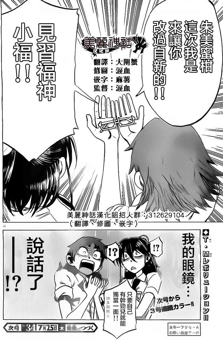 I am… 24话 第19页