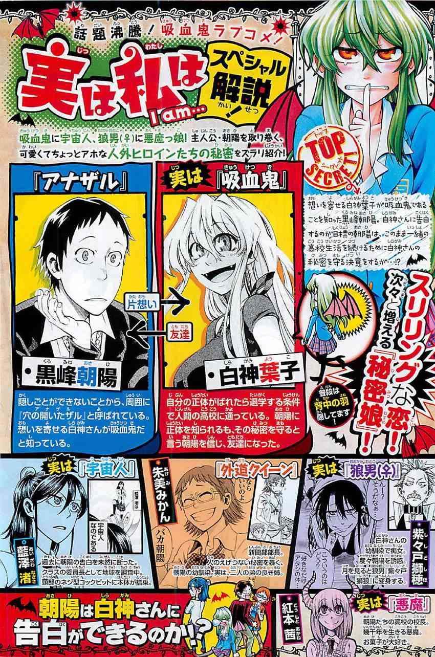 I am… 25话 第2页