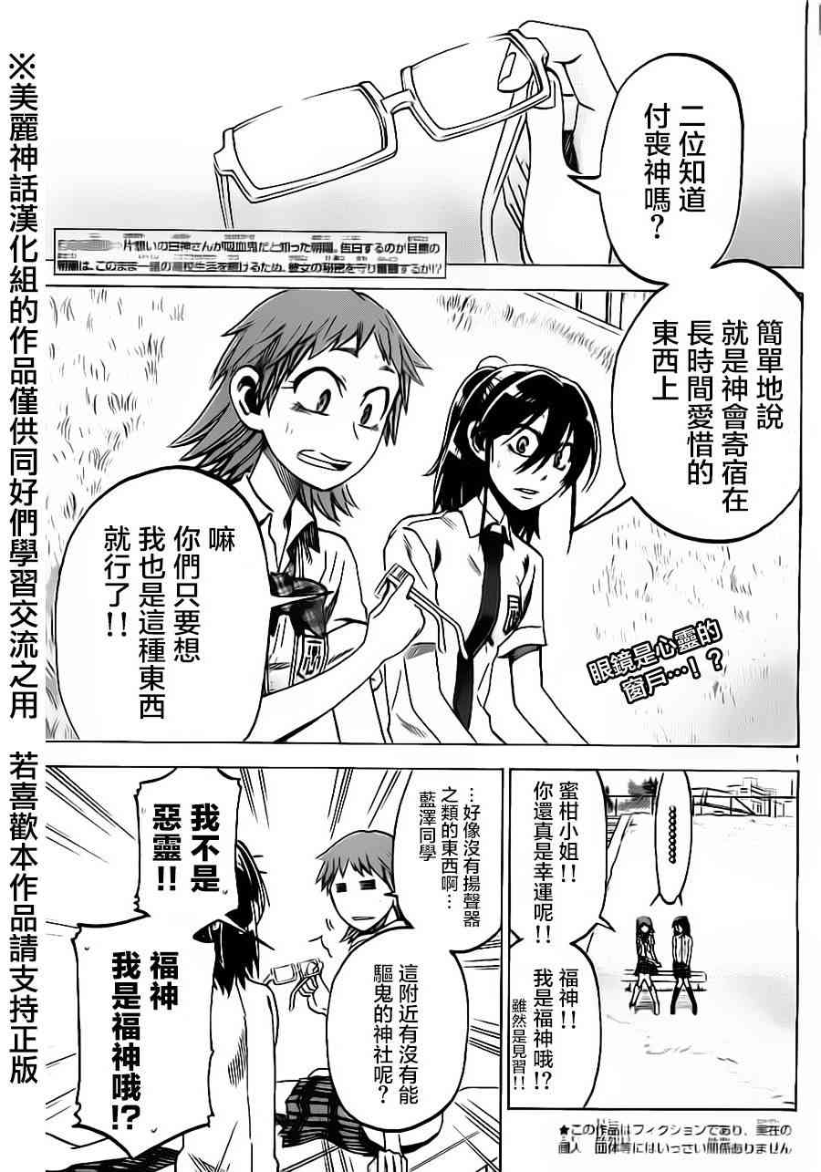 I am… 25话 第3页