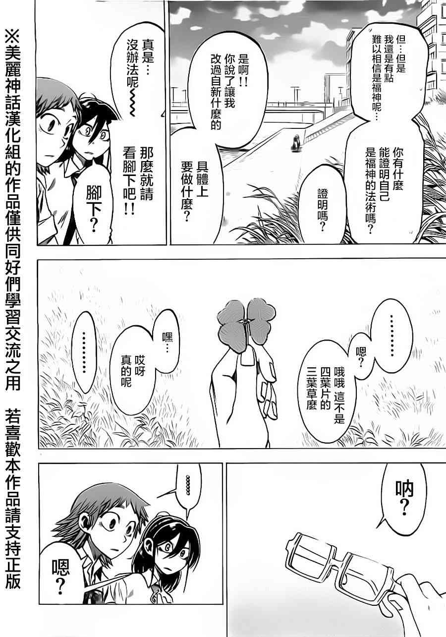 I am… 25话 第4页