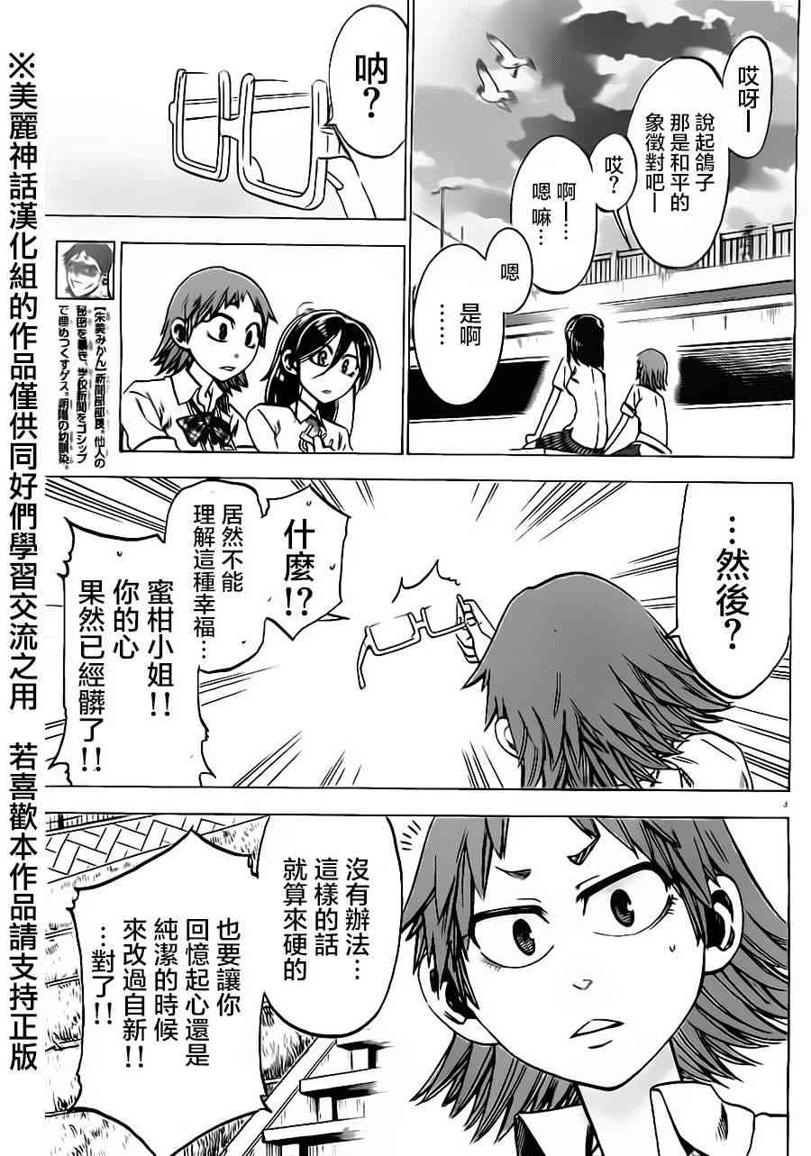 I am… 25话 第5页