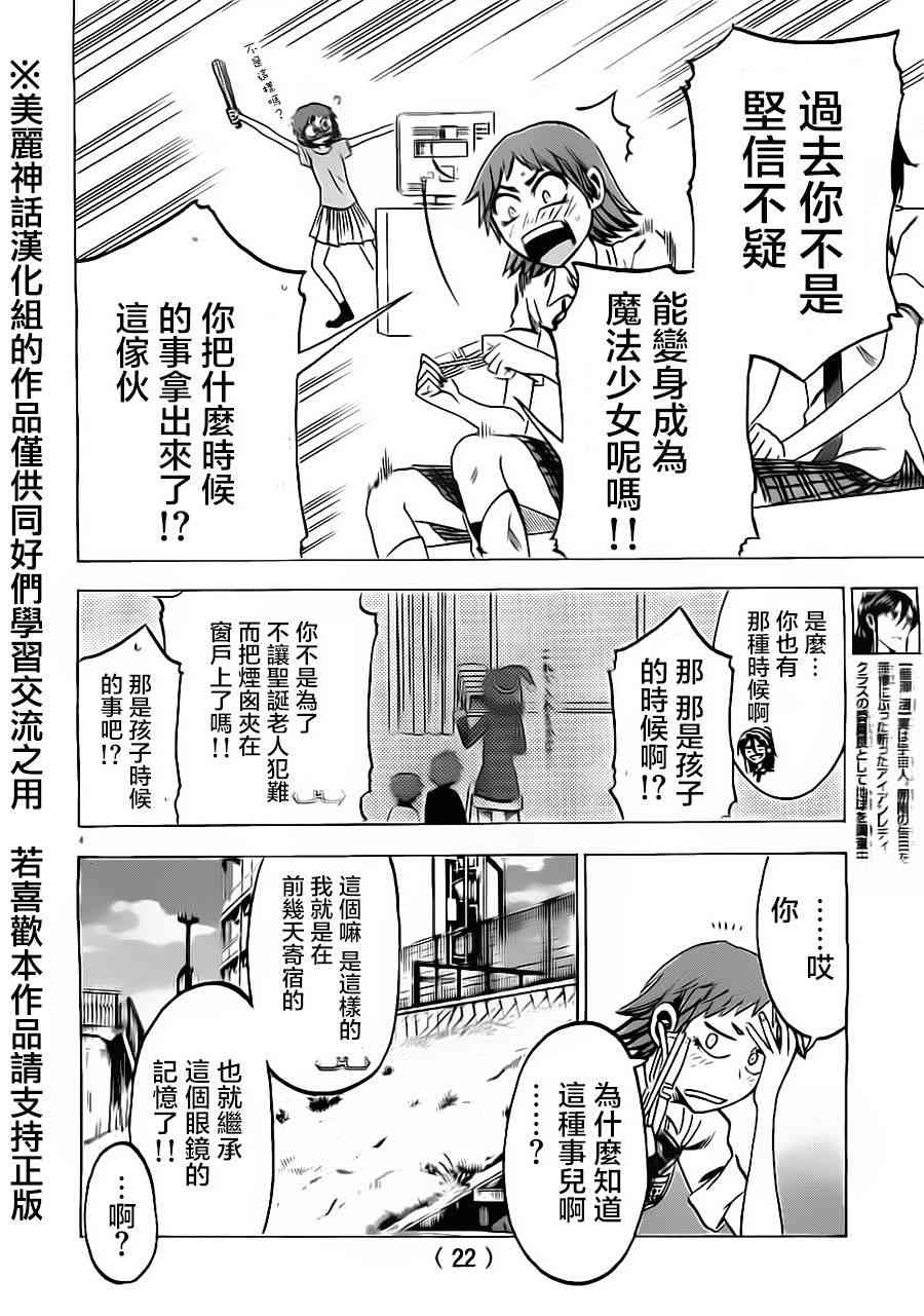 I am… 25话 第6页