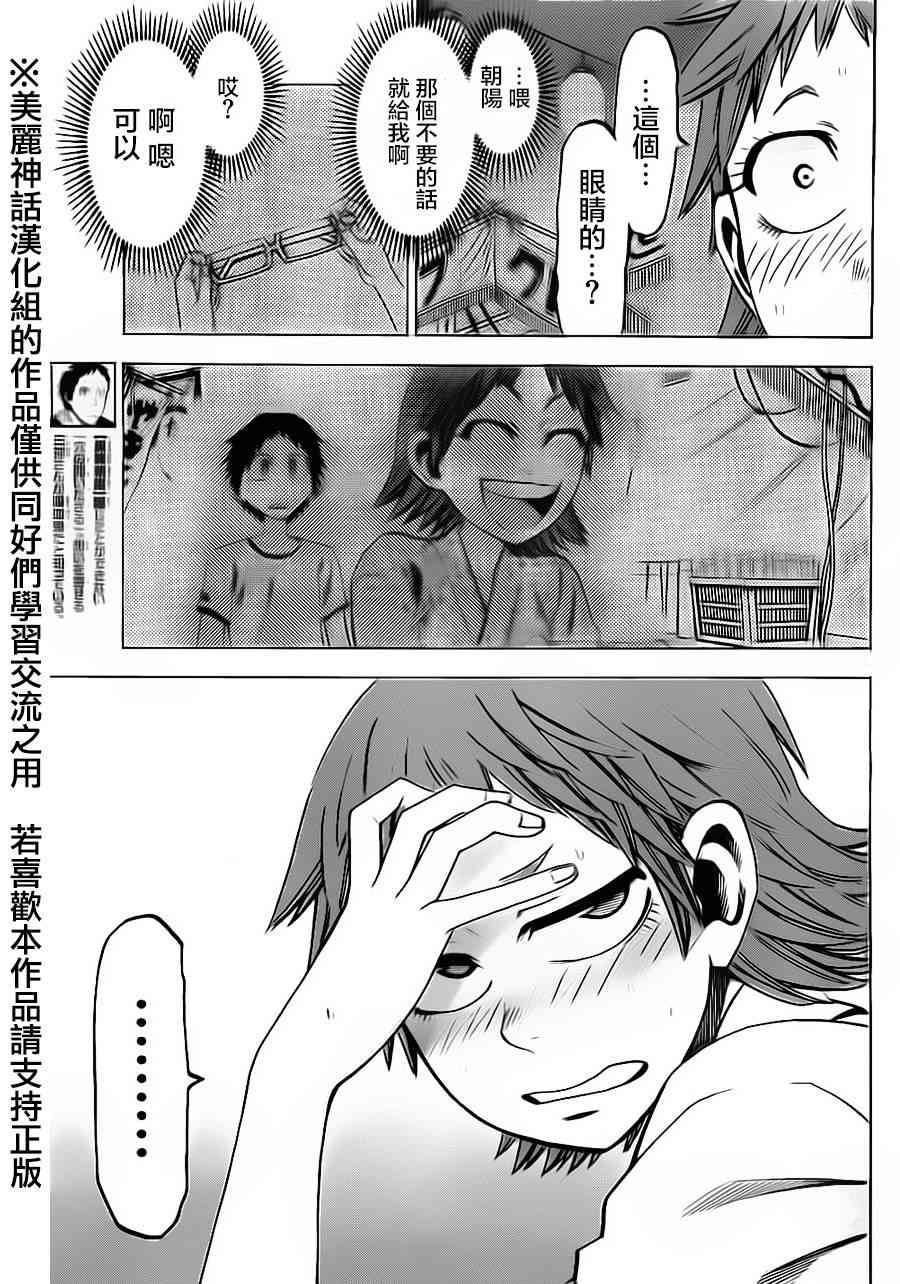 I am… 25话 第7页