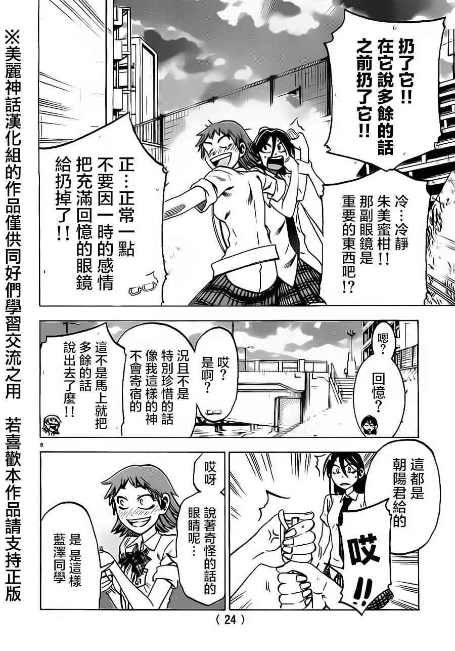 I am… 25话 第8页