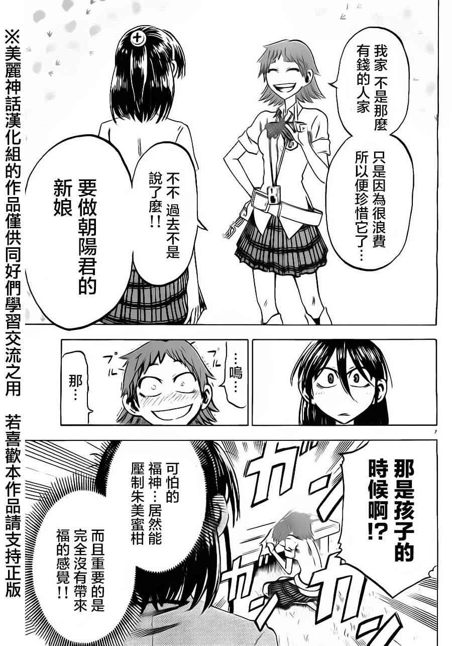 I am… 25话 第9页