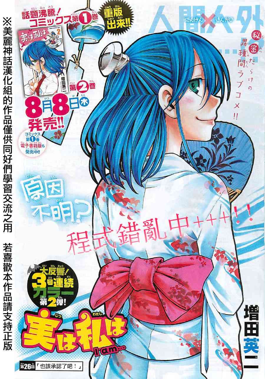 I am… 26话 第0页