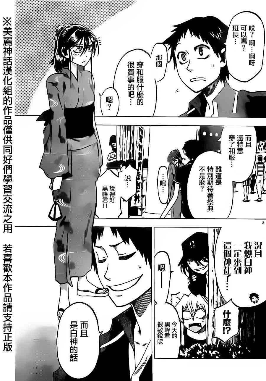 I am… 26话 第3页