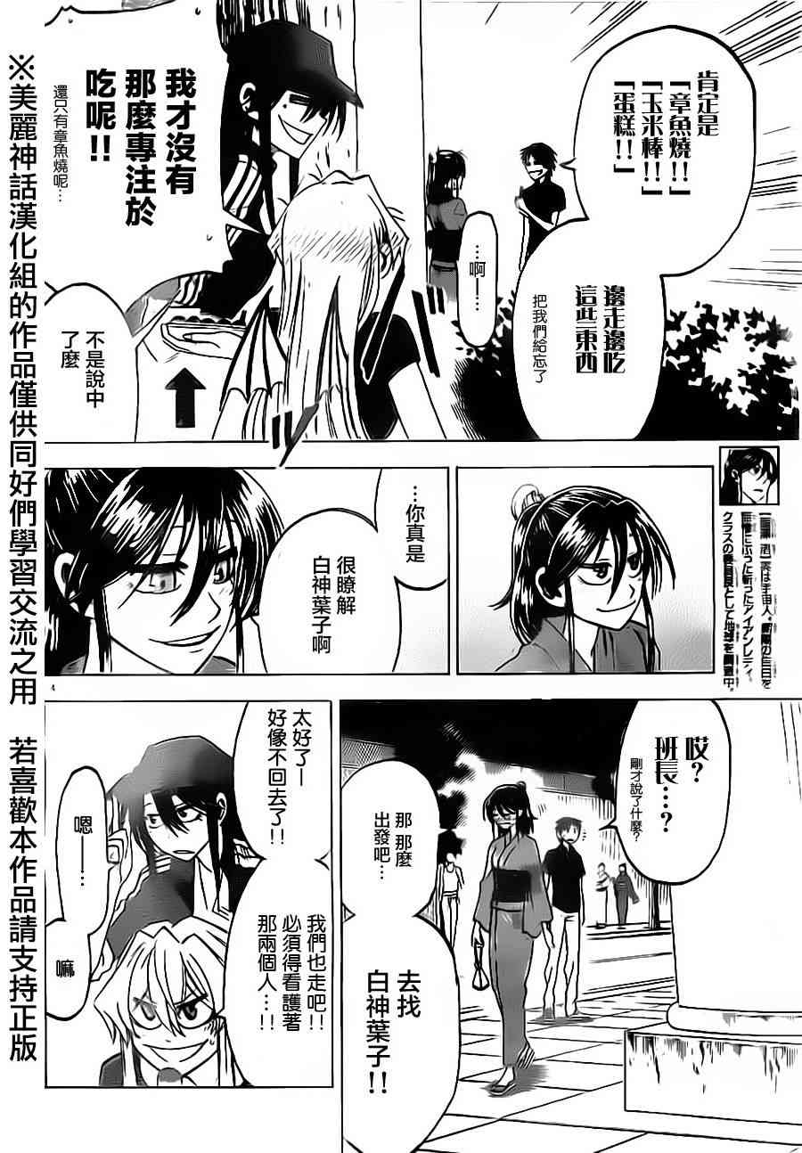 I am… 26话 第4页