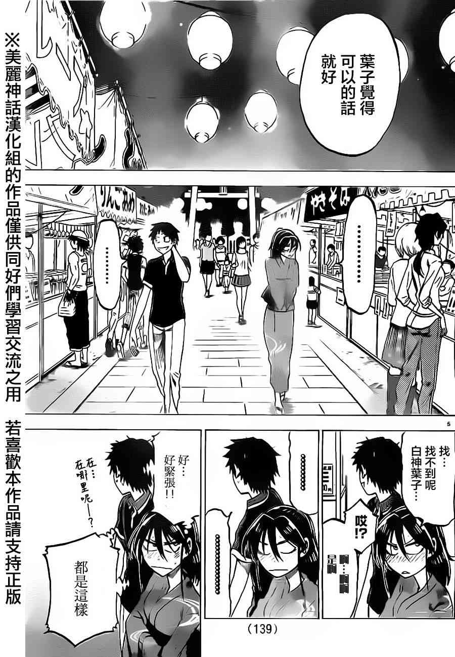 I am… 26话 第5页