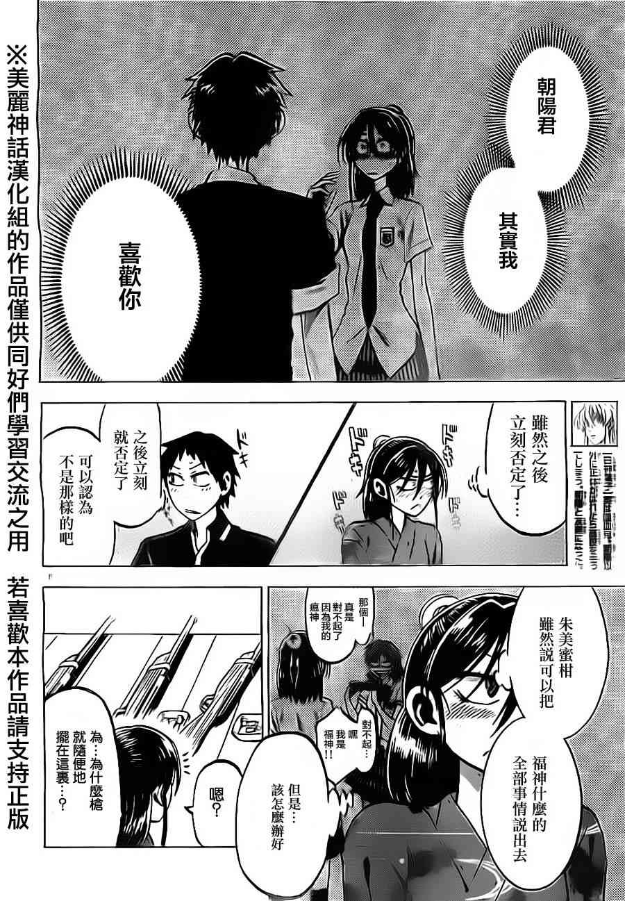 I am… 26话 第6页