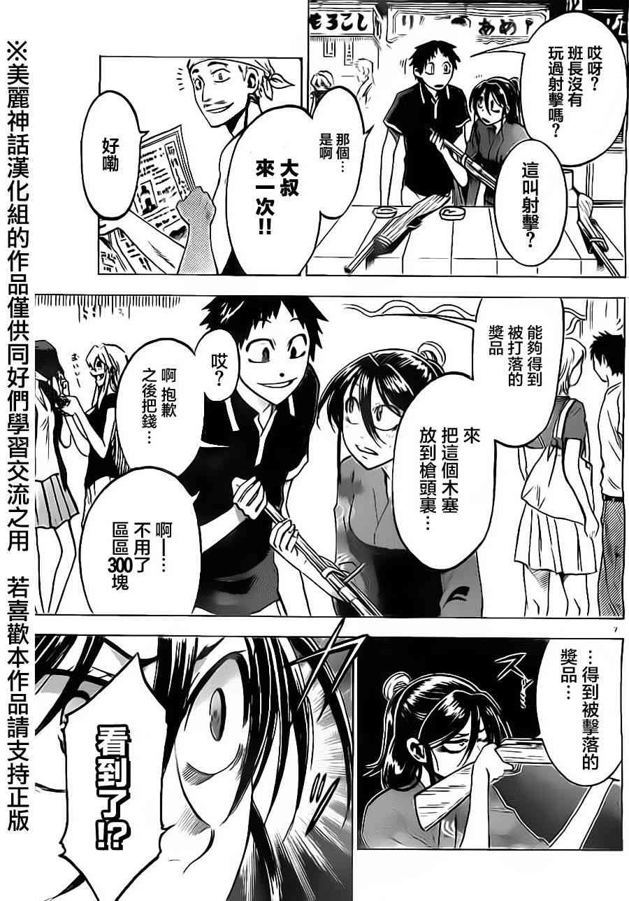 I am… 26话 第7页