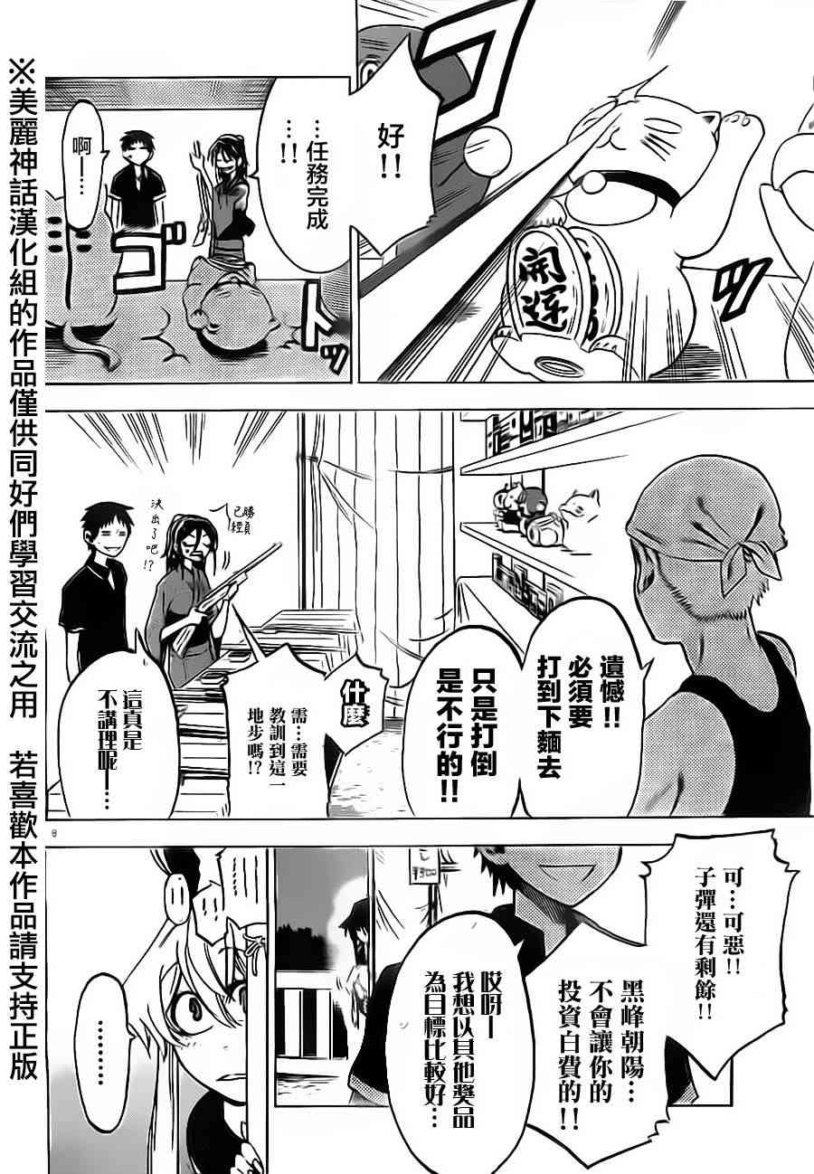 I am… 26话 第8页