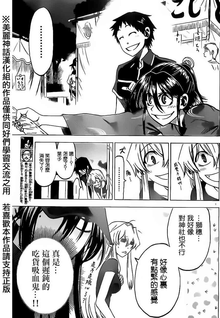 I am… 26话 第9页