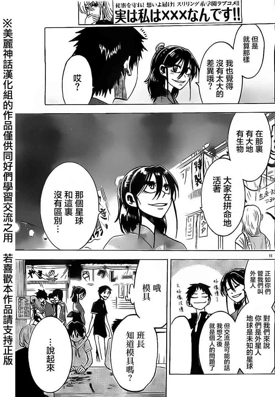 I am… 26话 第11页