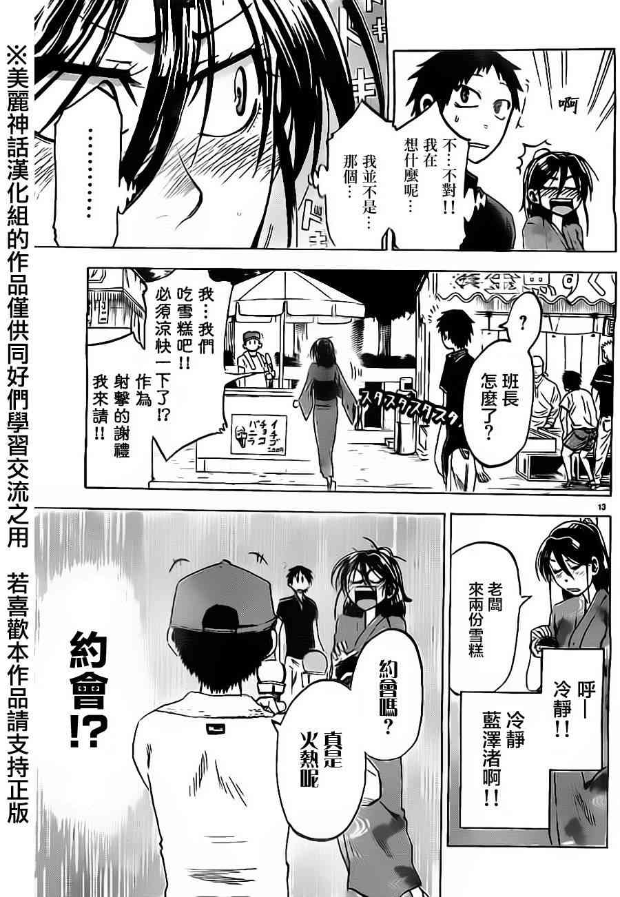 I am… 26话 第13页