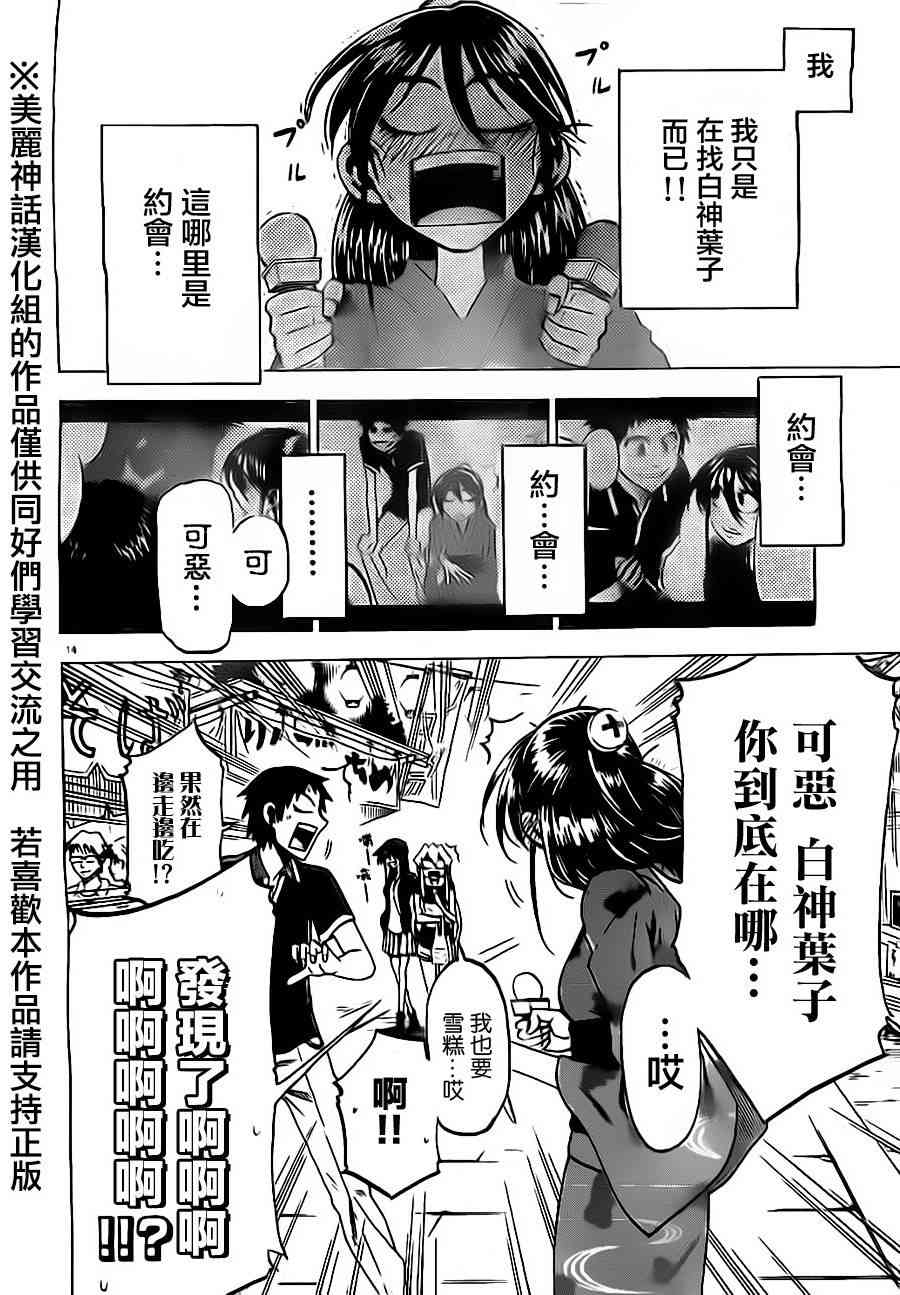 I am… 26话 第14页